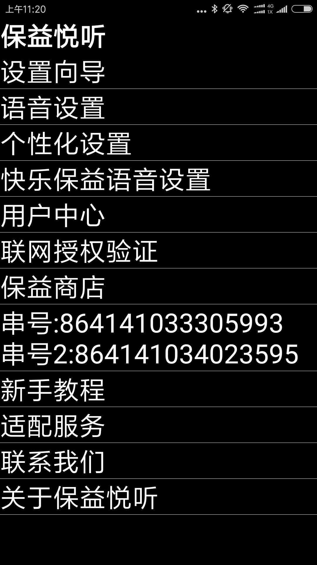 保益悦听第4张手机截图