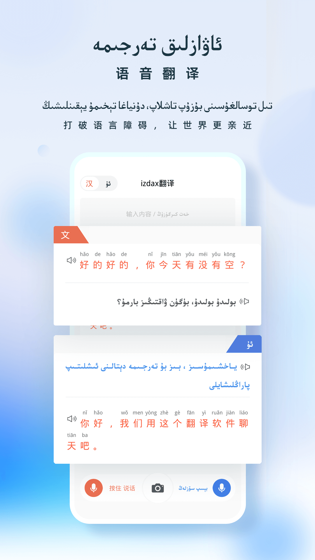 izdax翻译第1张手机截图