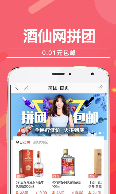 酒仙网第3张手机截图