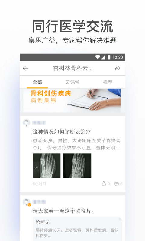 病历夹经典版软件封面