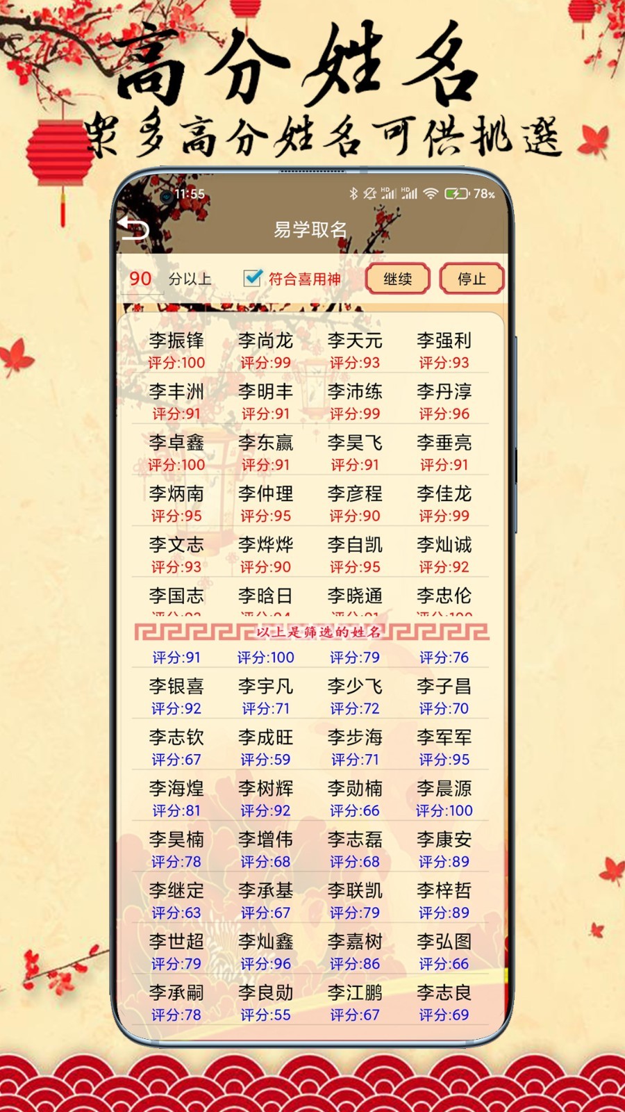 周易八字取名起名字第4张手机截图