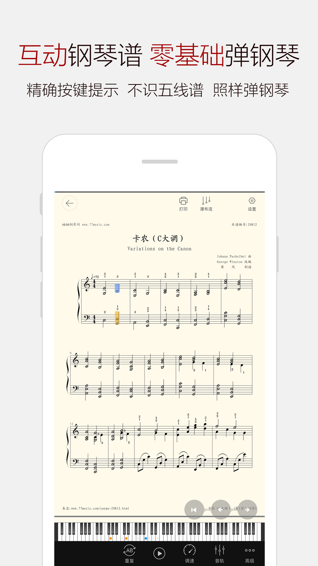 钢琴谱大全第3张手机截图