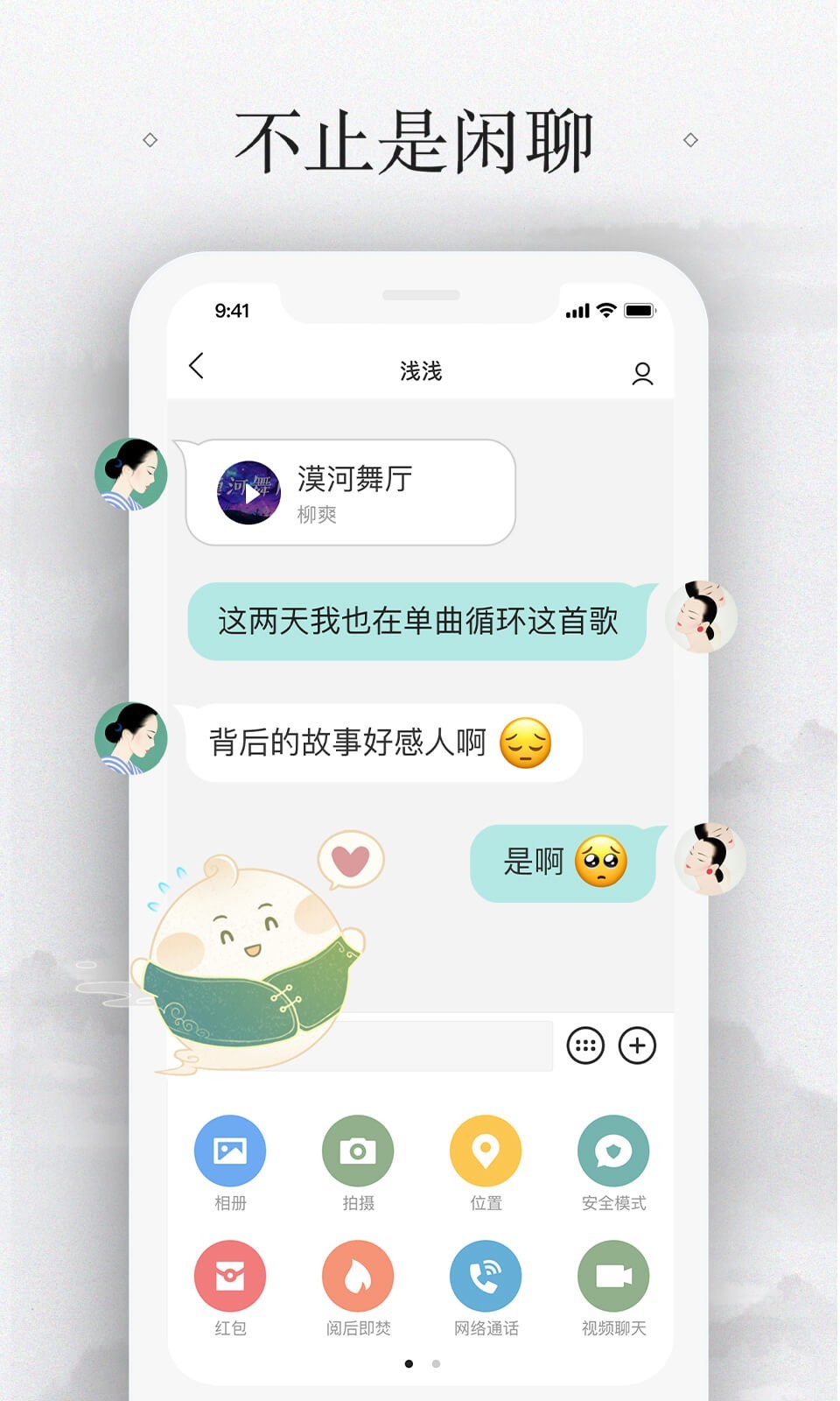 易信第4张手机截图