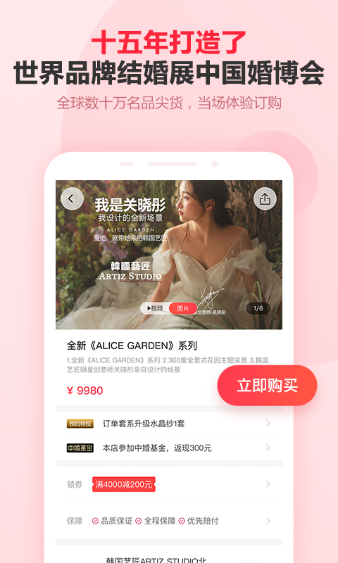 婚芭莎第4张手机截图