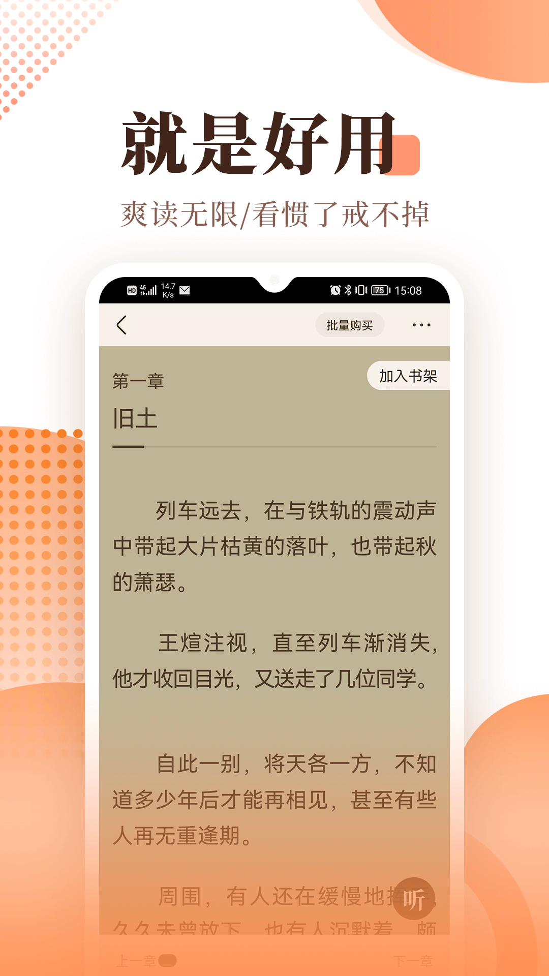 宜搜小说第5张手机截图