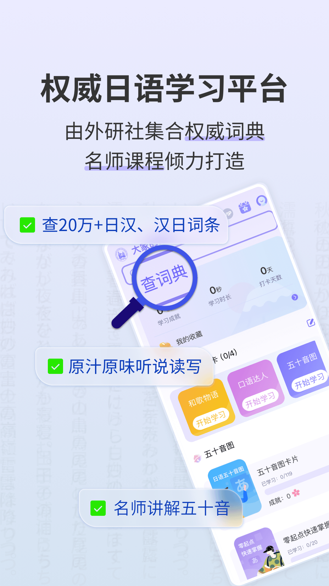 外研社大家的日语软件封面