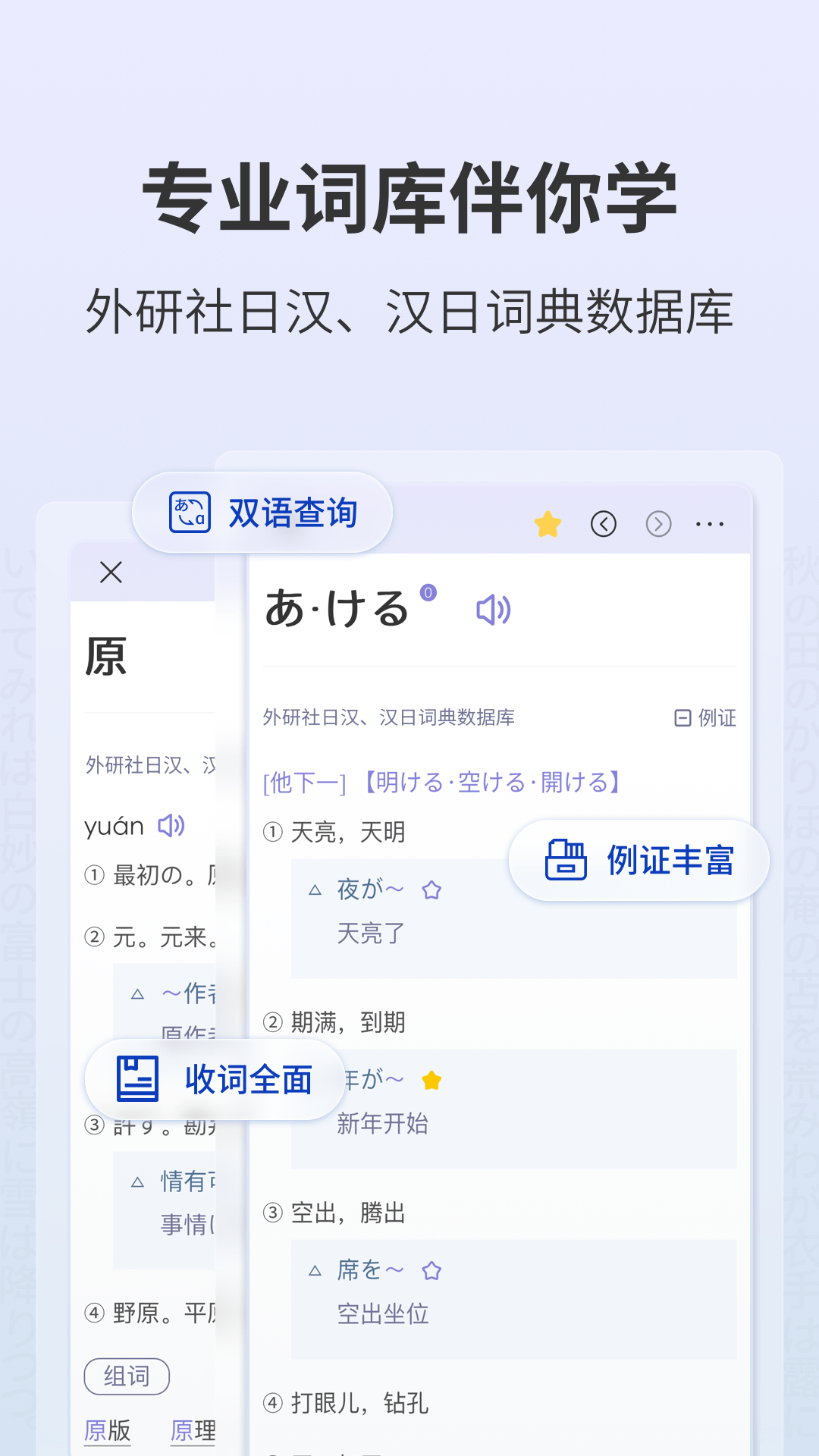 外研社大家的日语软件封面