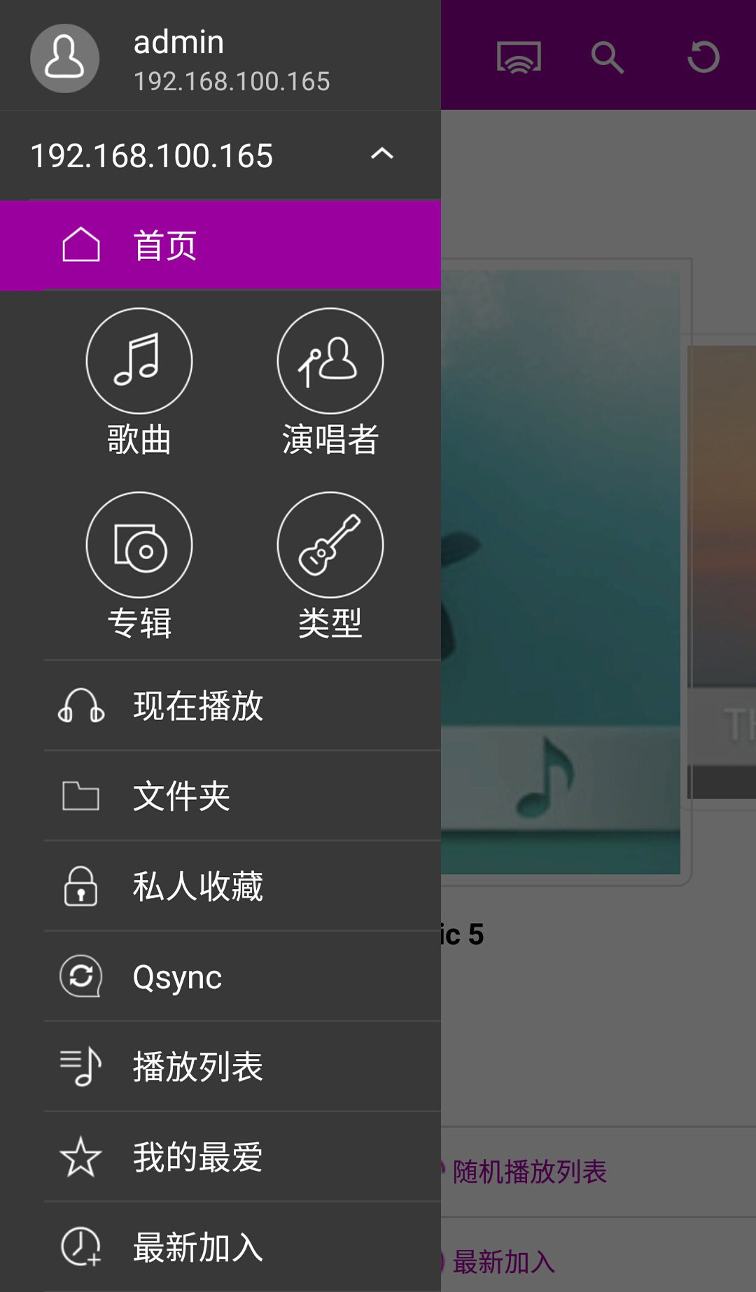 Qmusic第2张手机截图