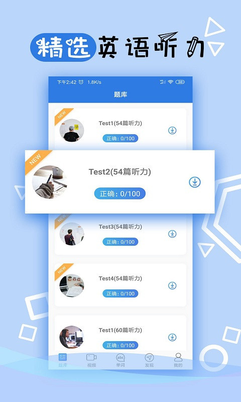 托业听力第1张手机截图