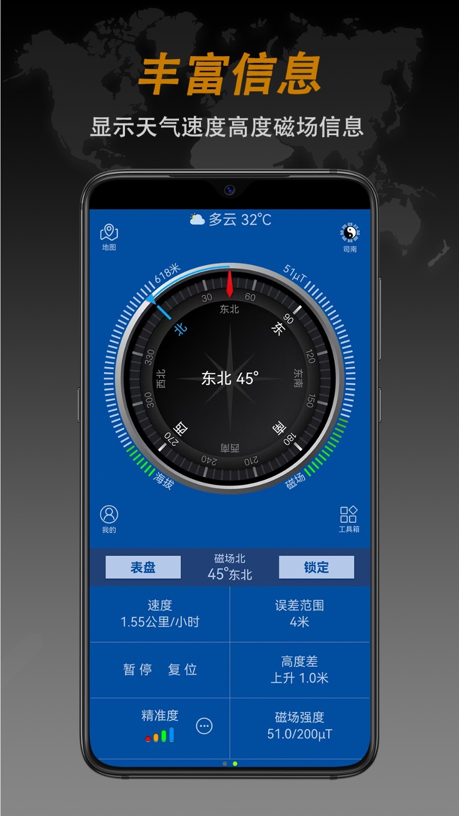指南针软件封面
