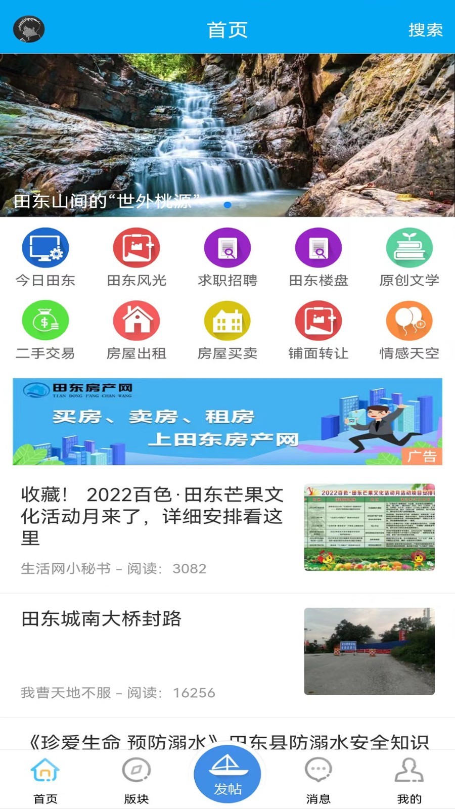 田东生活网第1张手机截图