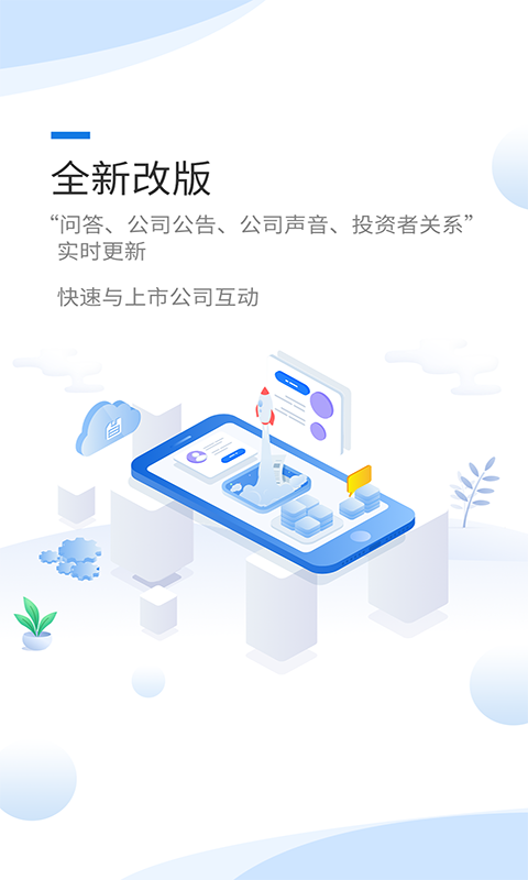 互动易第2张手机截图