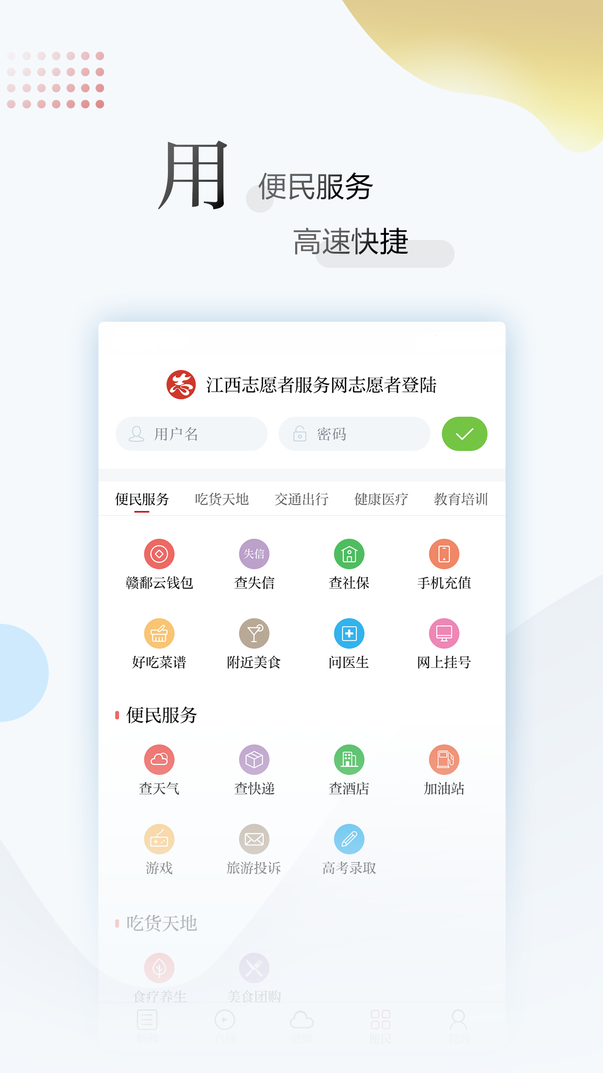 江西新闻第5张手机截图