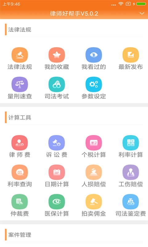 律师好帮手第1张手机截图