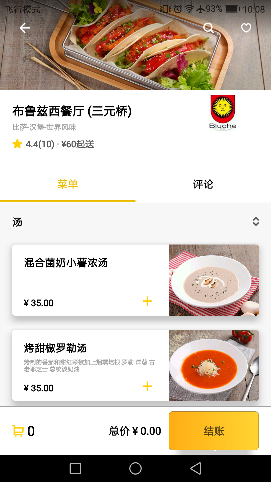 锦食送第3张手机截图