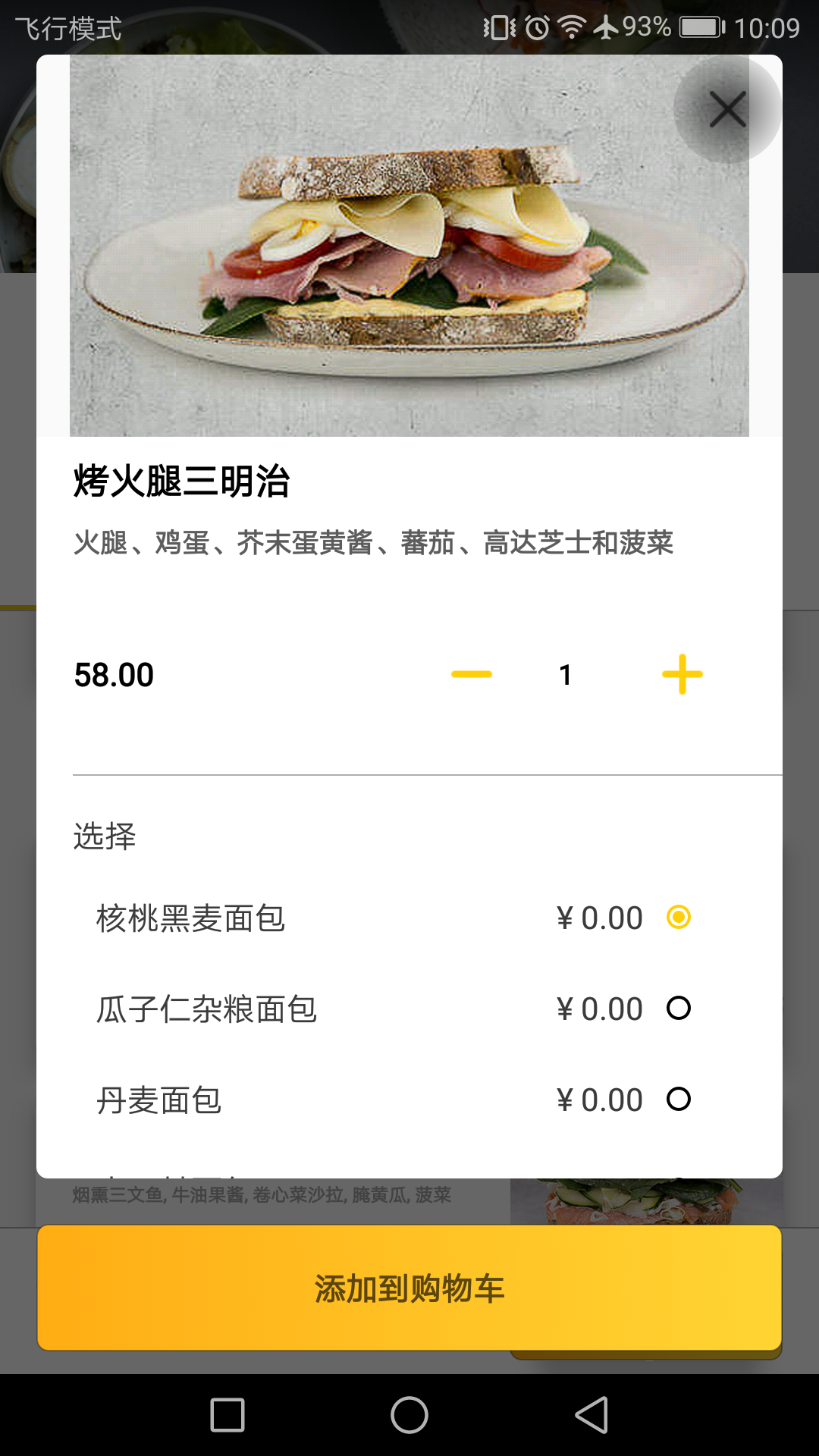 锦食送第4张手机截图