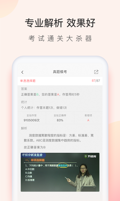 经济师万题库软件封面