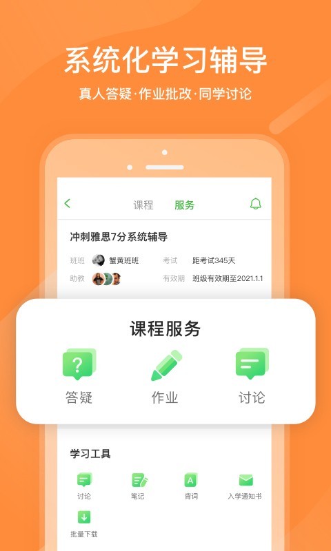 沪江网校第3张手机截图