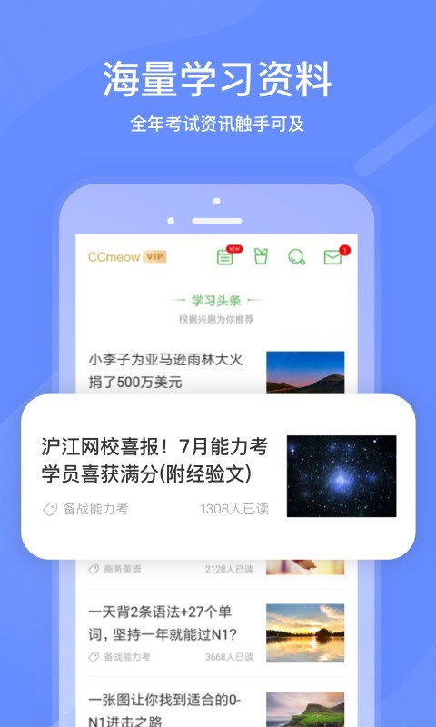 沪江网校第4张手机截图