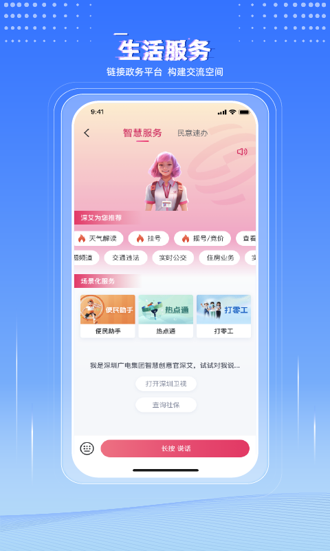 壹深圳第3张手机截图