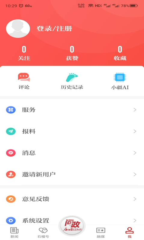 石榴云第5张手机截图