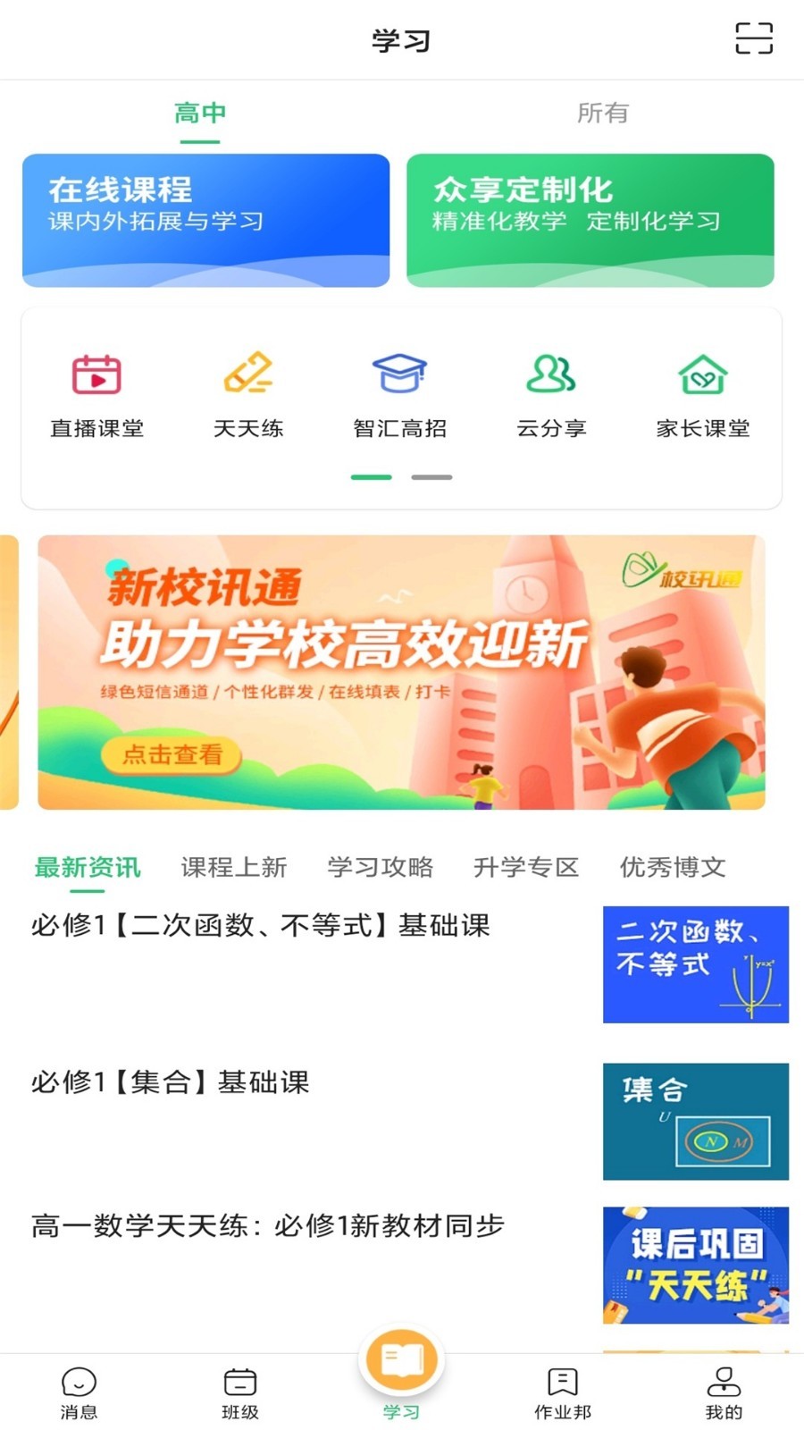 河南校讯通第1张手机截图