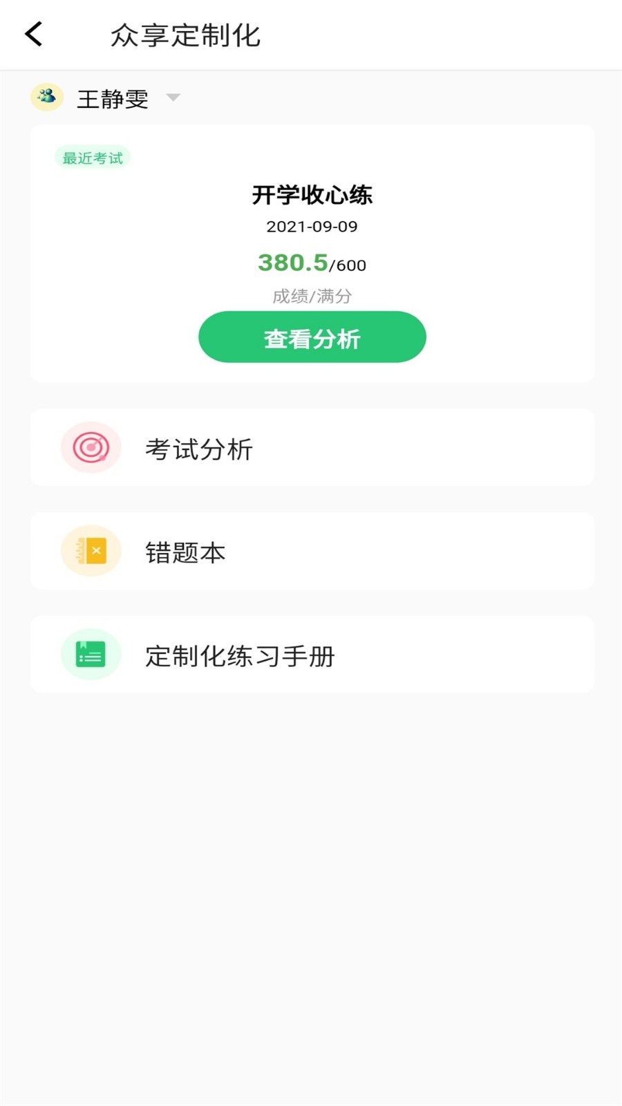 河南校讯通第2张手机截图