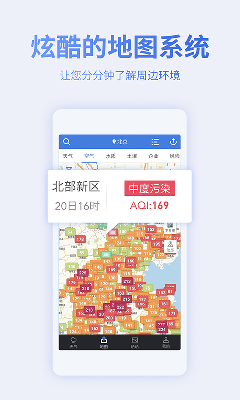 蔚蓝地图第2张手机截图