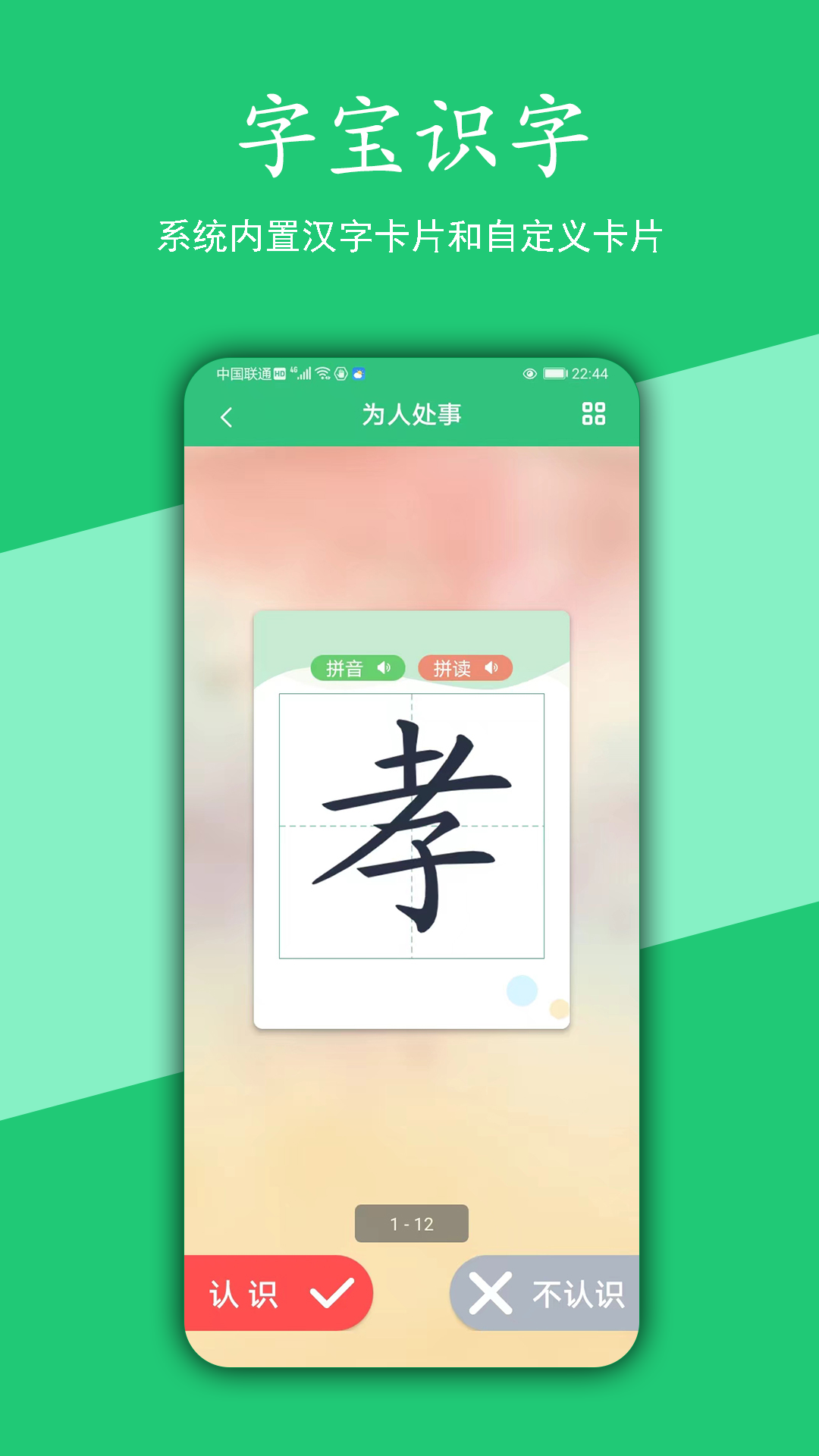 汉字宝第4张手机截图