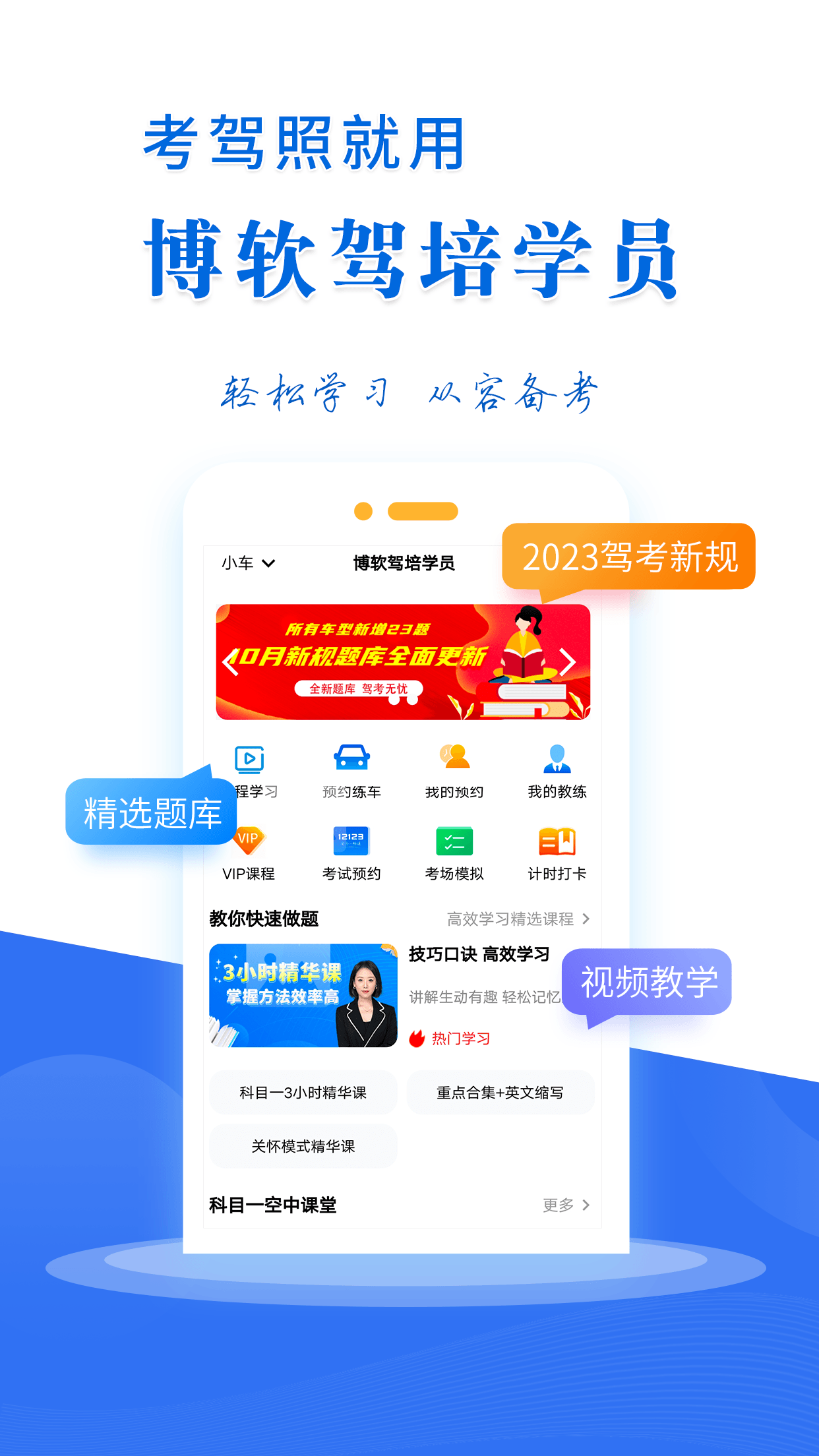 博软驾培学员第1张手机截图