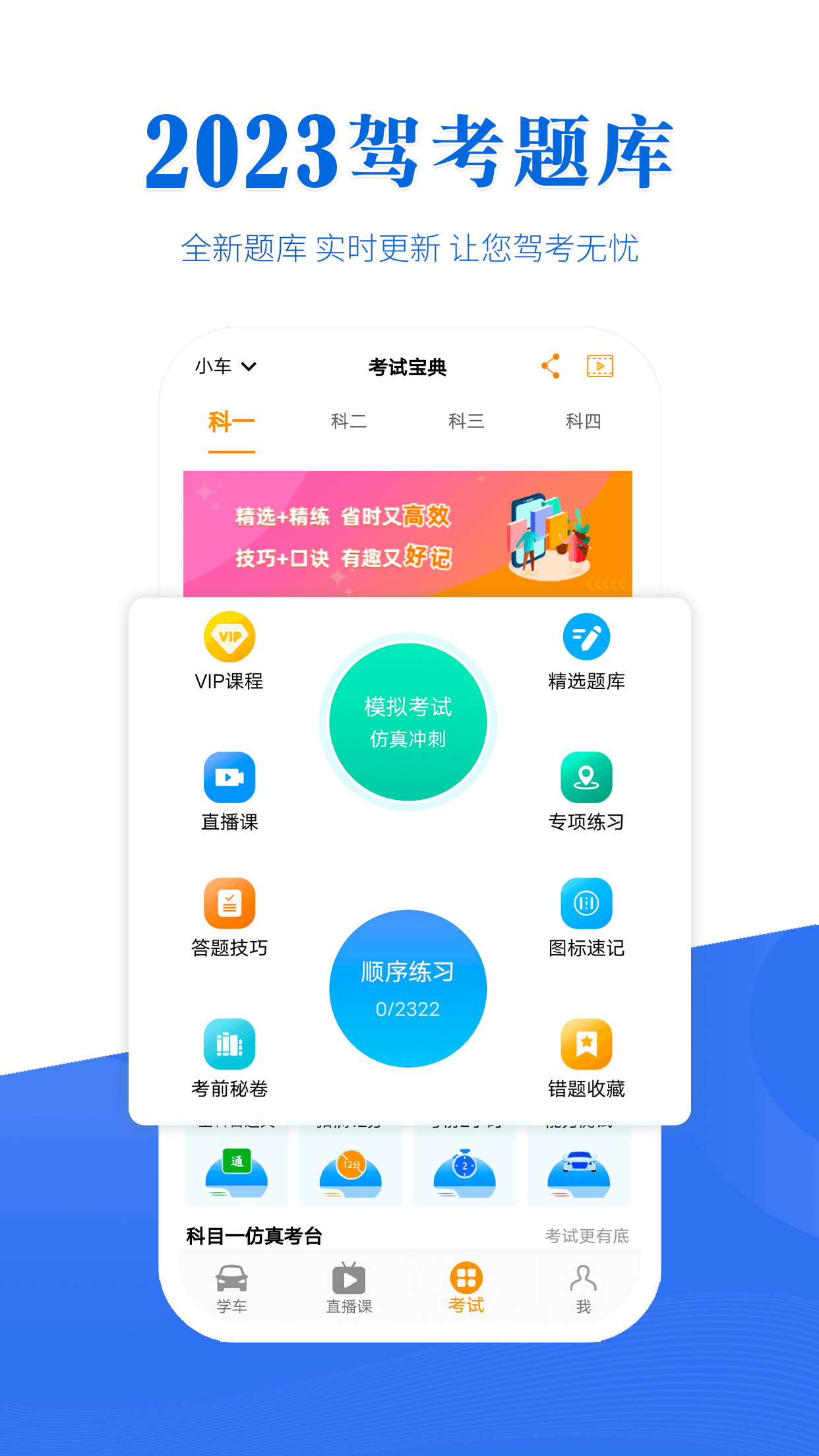 博软驾培学员第2张手机截图