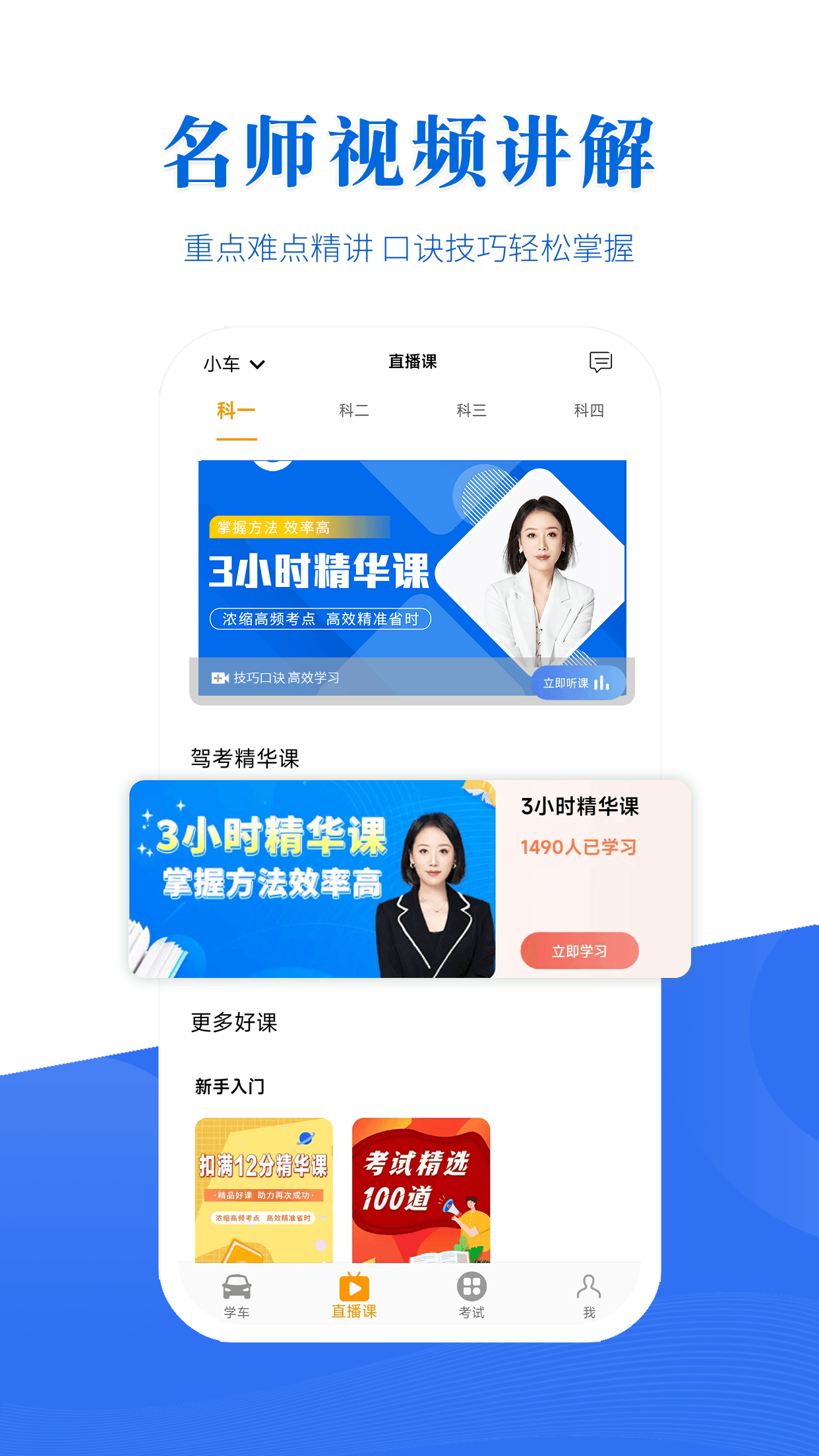 博软驾培学员第4张手机截图