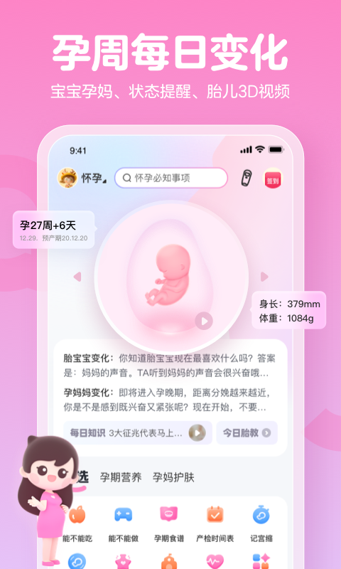 妈妈网孕育第2张手机截图