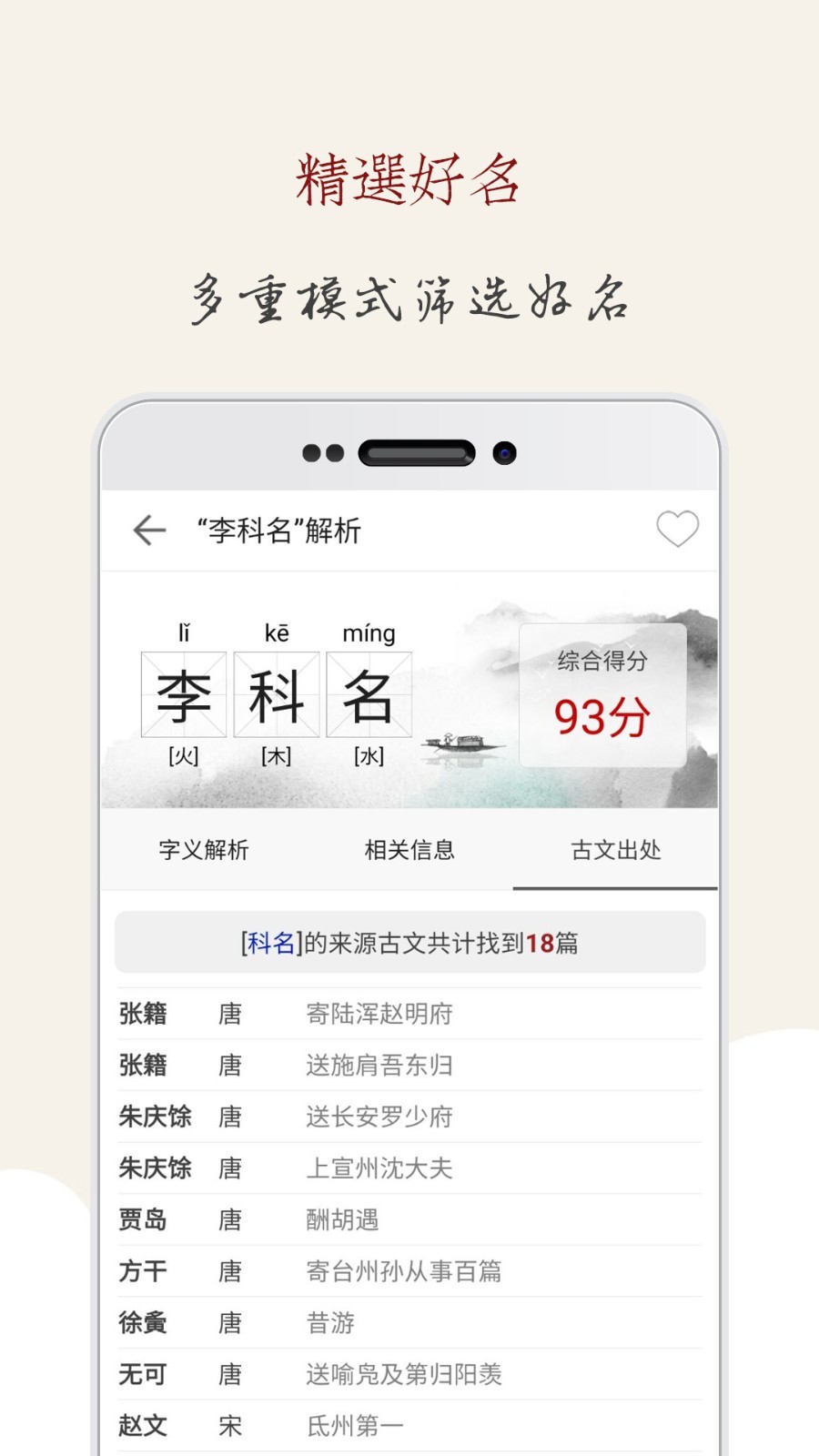 起名大师第1张手机截图