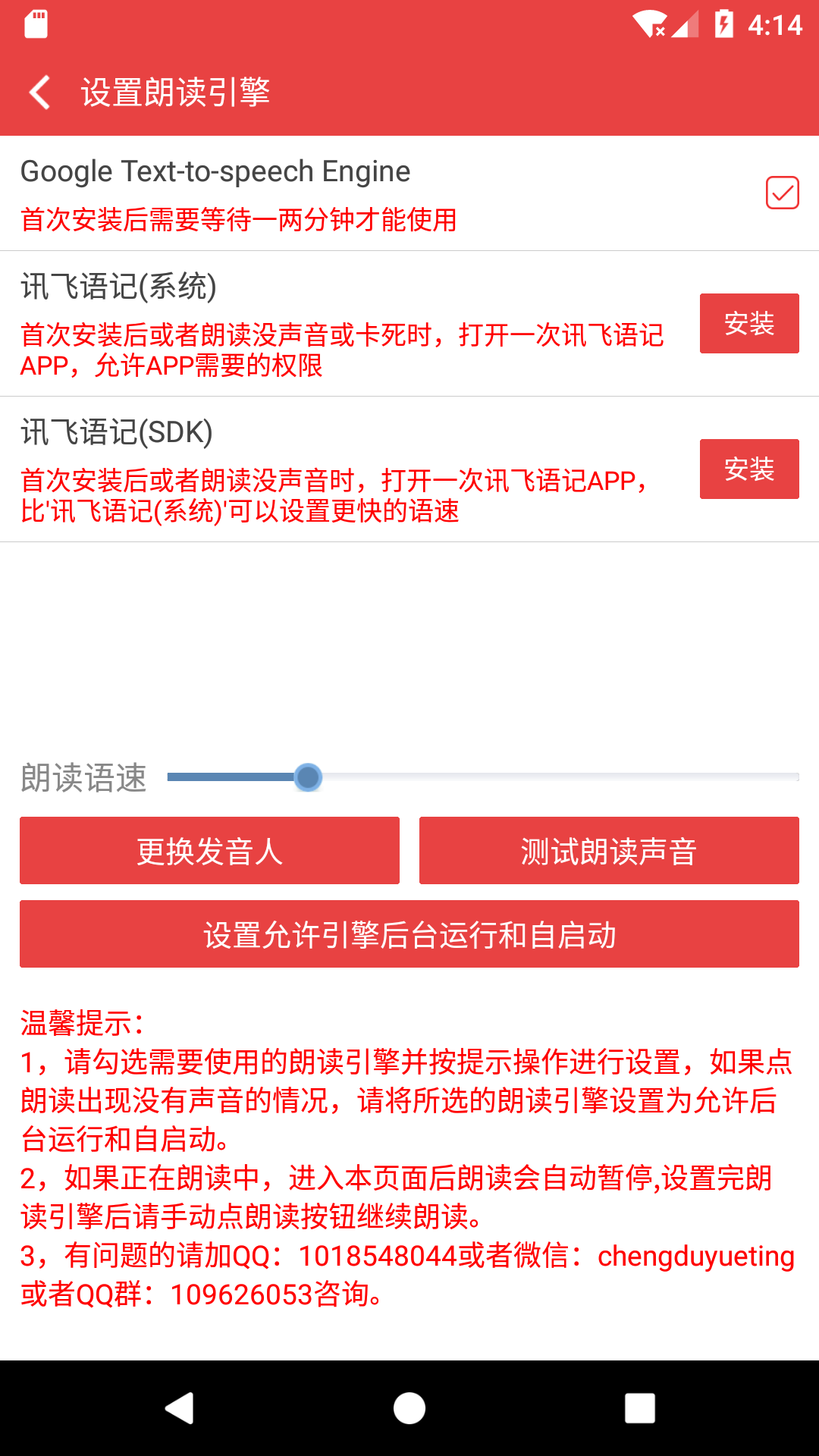 看小说听书第4张手机截图