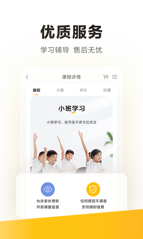 学而思第4张手机截图