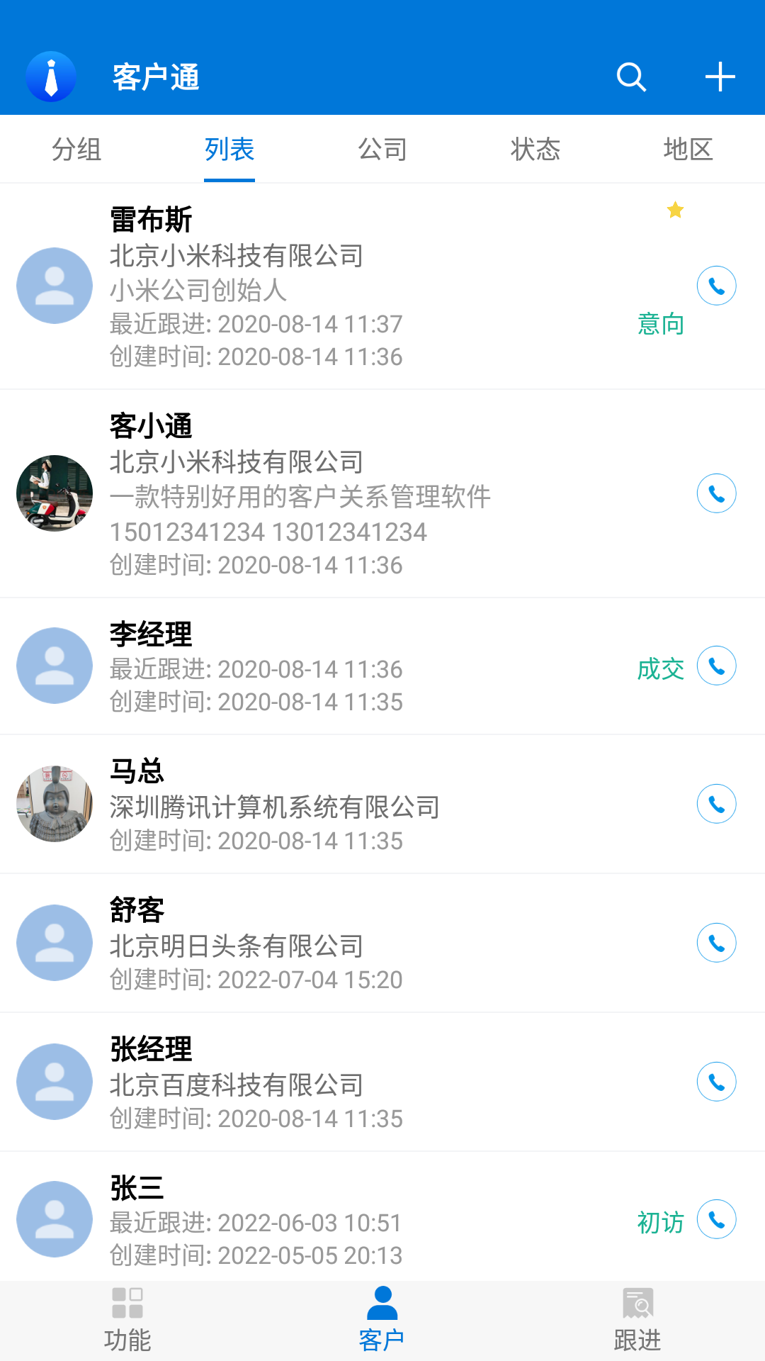 客户通第2张手机截图