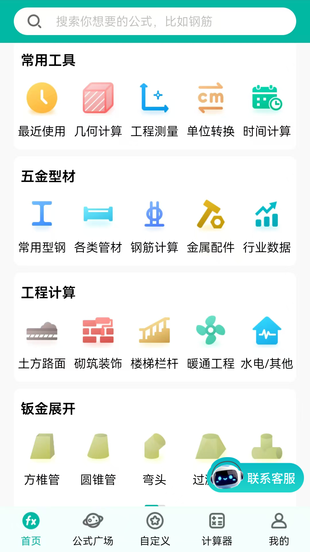 建工计算器第1张手机截图