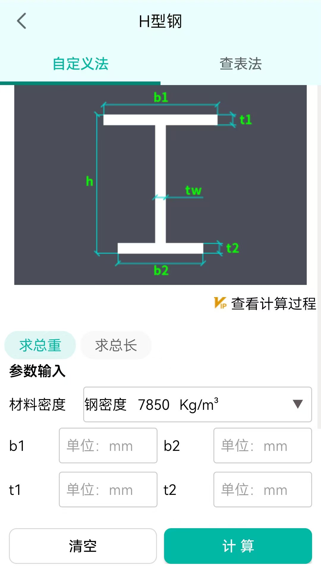 建工计算器第3张手机截图