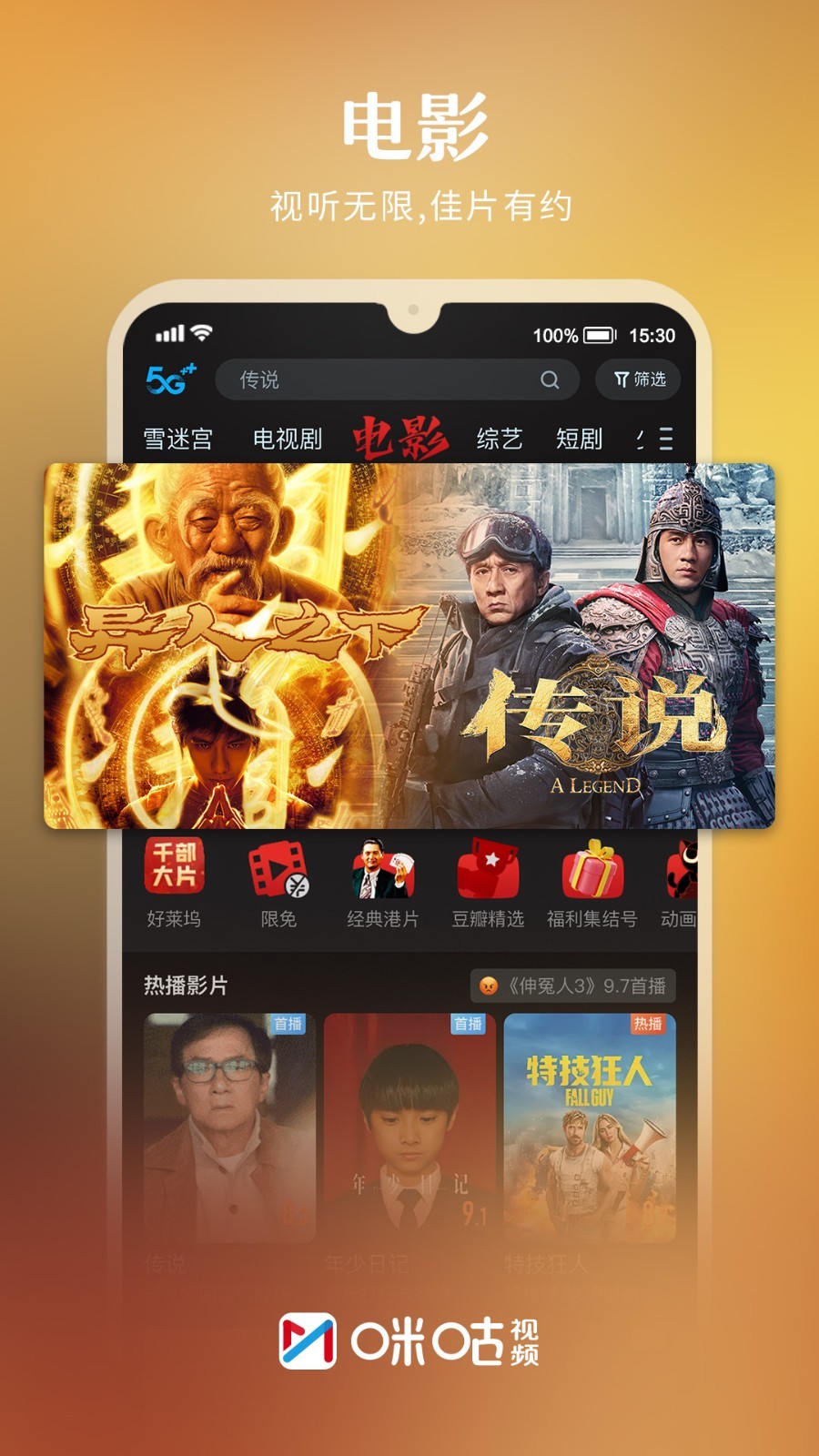 咪咕视频第5张手机截图