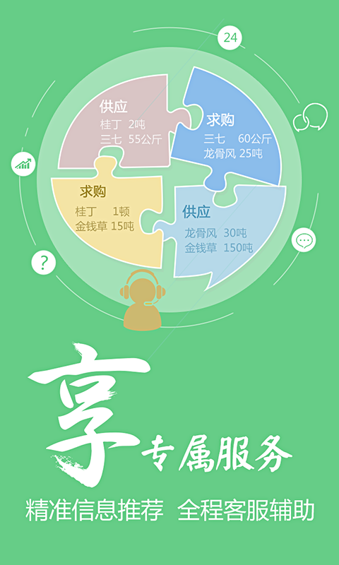 中药材天地网第3张手机截图