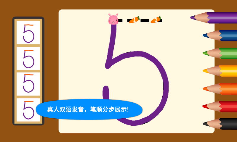 阳阳爱写字软件封面