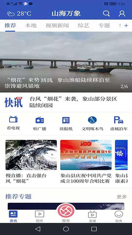 山海万象第1张手机截图