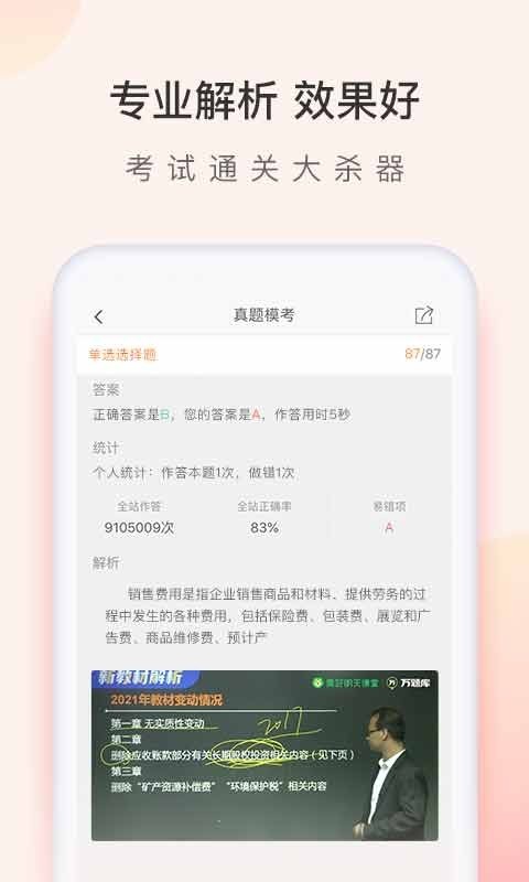 会计职称万题库第3张手机截图