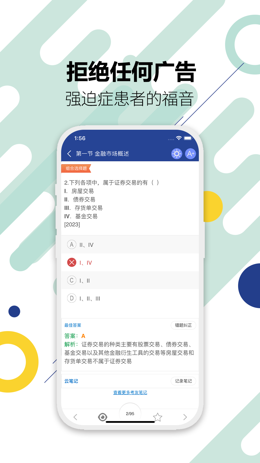 证券从业考试第3张手机截图