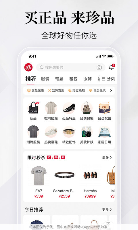 珍品网第1张手机截图