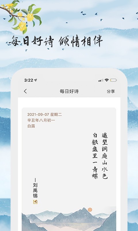 为你写诗第3张手机截图