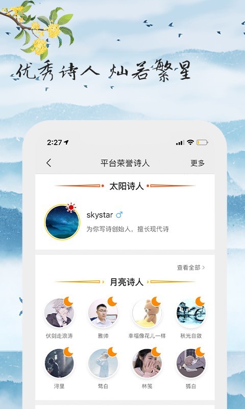 为你写诗第4张手机截图