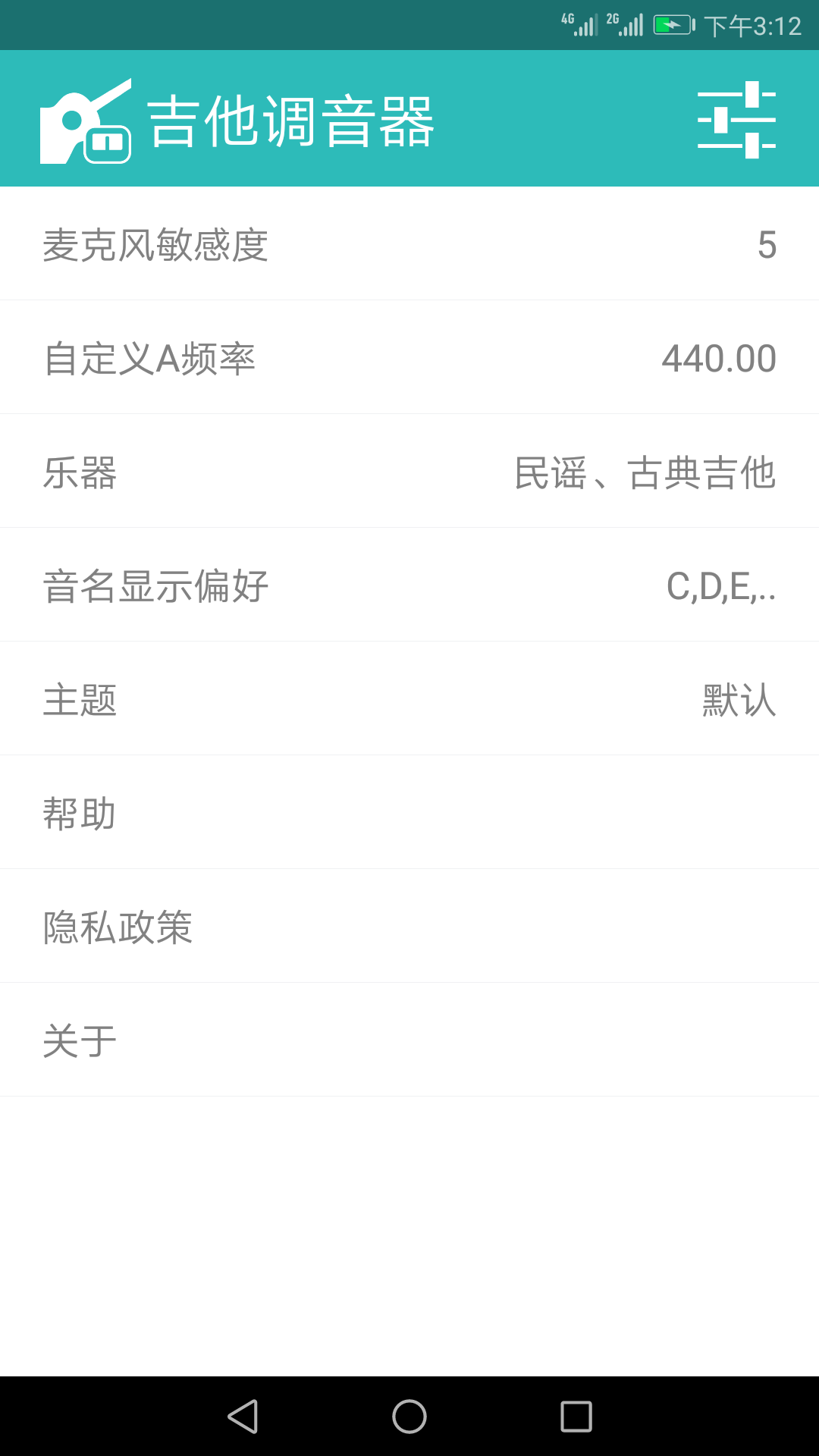 吉他调音器第2张手机截图