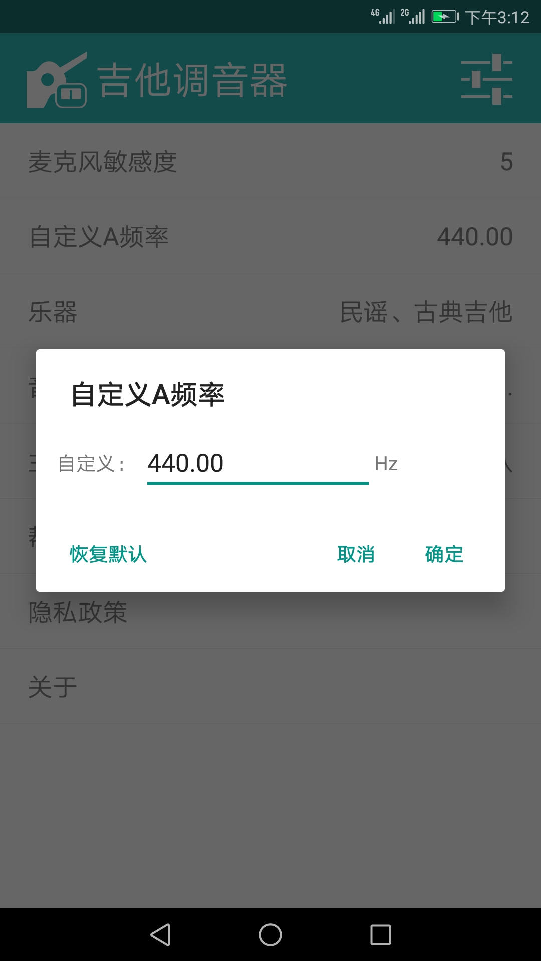 吉他调音器第3张手机截图